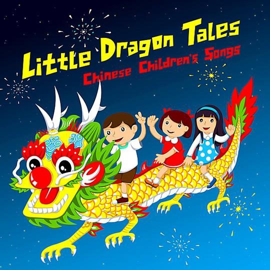 Little Dragon Tales: Chinese Children's Songs, 158M